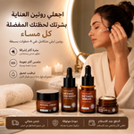 أقوى عرض على روتين الريتينول