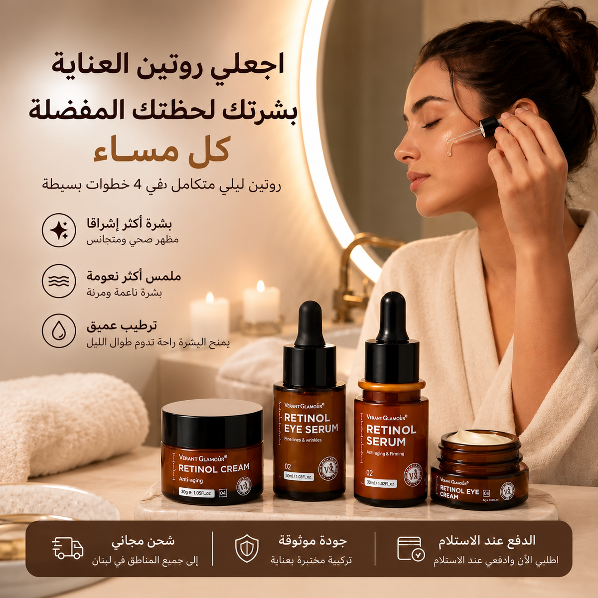 أقوى عرض على روتين الريتينول